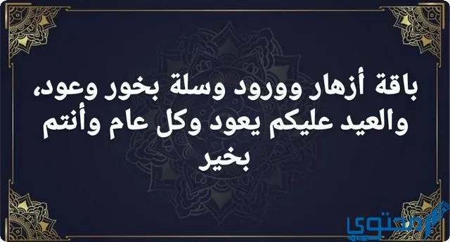 عبارات تهنئة عيد الأضحي