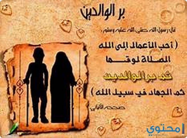 عبارات عن بر الوالدين بالصور