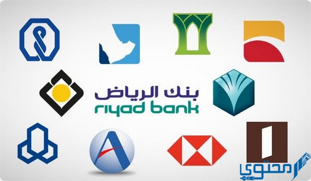 عدد البنوك في السعودية