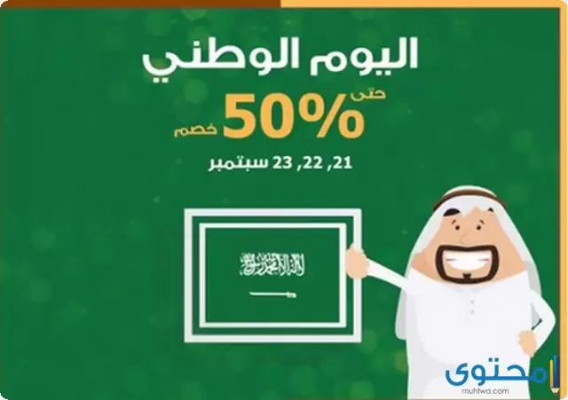 عرض الخطوط السعودية