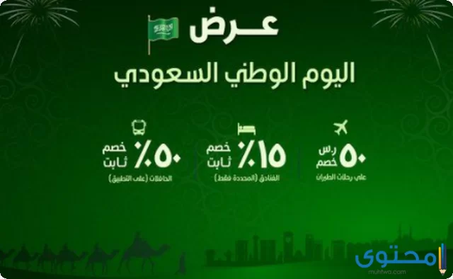 عرض الخطوط السعودية