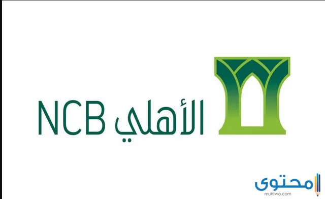 عروض البنك الأهلي السعودي