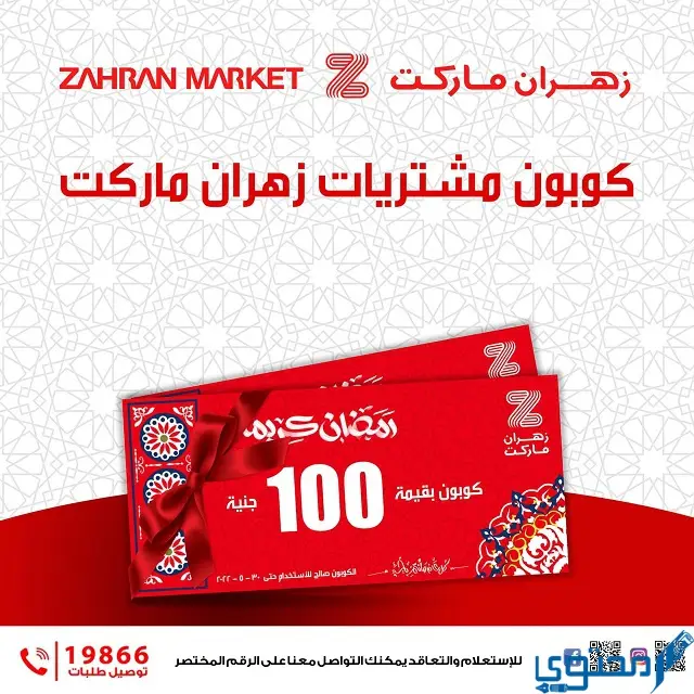 عروض زهران في رمضان 2022