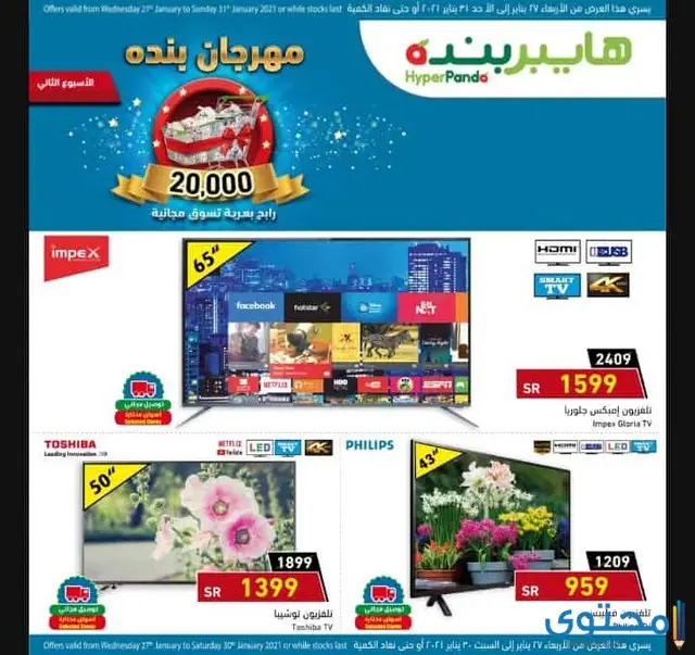 عروض شاشات هايبر بنده