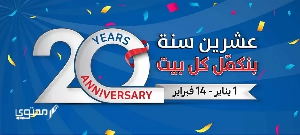 عروض كارفور مصر يناير 2024 كاملة