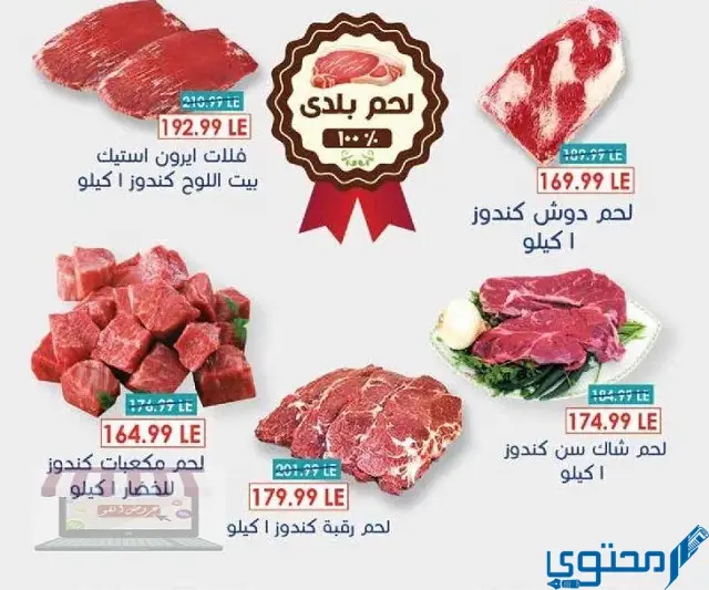 عروض مترو على السلع