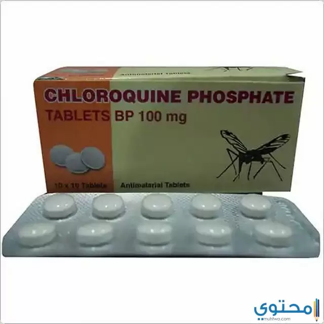 كلوروكوين Chloroquin  لعلاج الملاريا