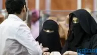 ما هي عقوبة زواج المسيار في السعودية
