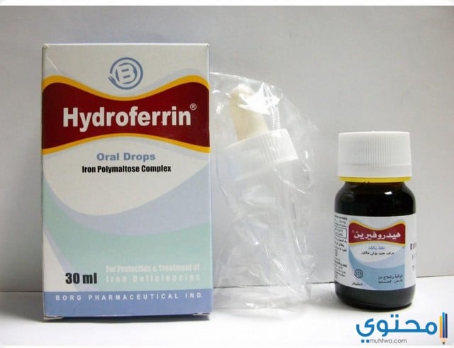 هيدروفيرين Hydroferrin علاج نقص الحديد
