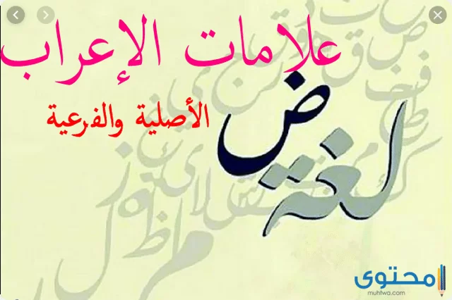 الإعراب الأصلية1