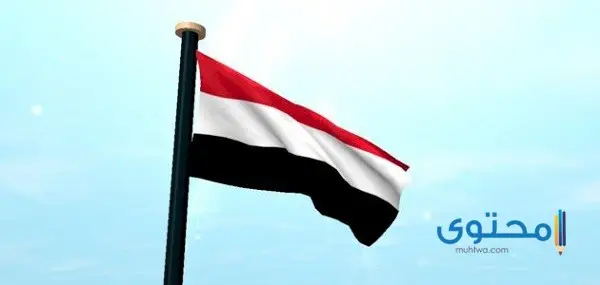 علم جمهورية اليمن الديمقراطية الشعبية للتلوين