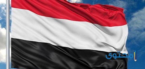 علم اليمن للتلوين