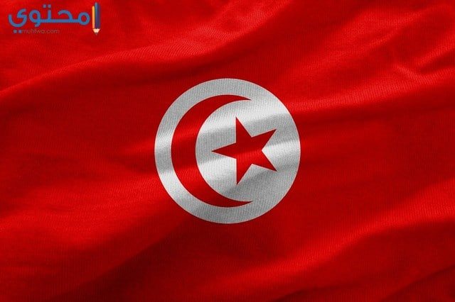 صور لعلم تونس جديدة