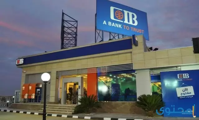 عناوين فروع بنك cib