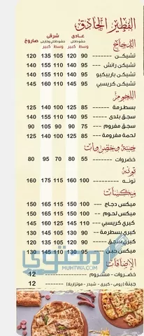 عناوين فروع وأسعار قائمة مطعم حمزة