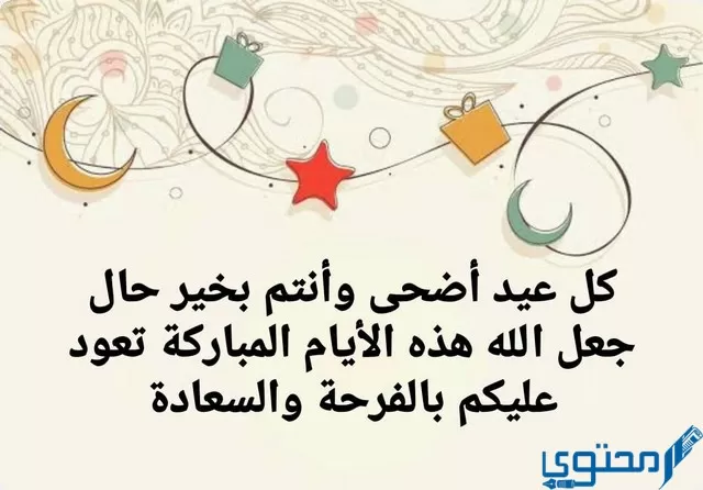 عيد اضحى مبارك