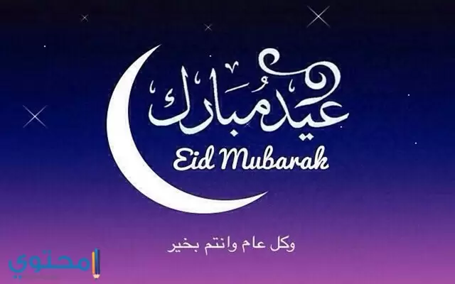 خلفيات كل عام وانتم بخير