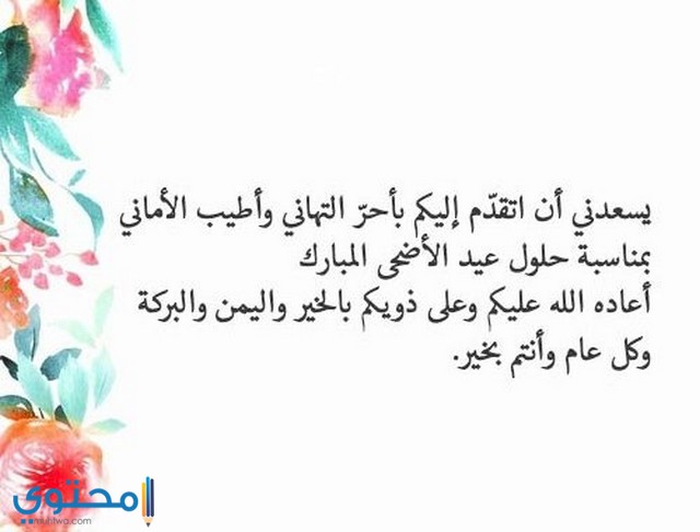 تهنئة عيد الاضحى لصديق
