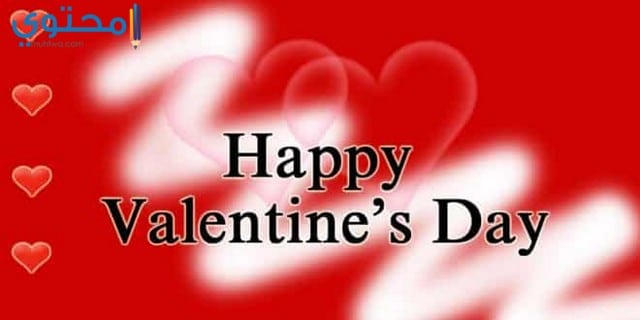 موعد عيد الحب 2024 كم باقي على الفلانتين داي 1 موعد عيد الحب