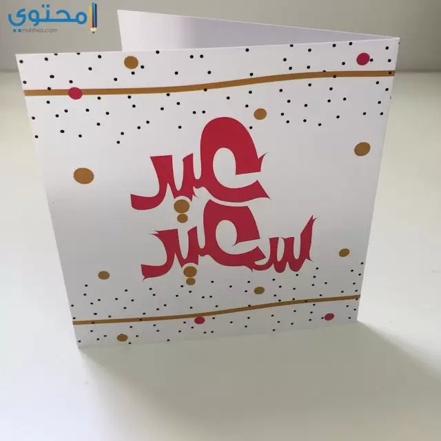 صور عيد الفطر