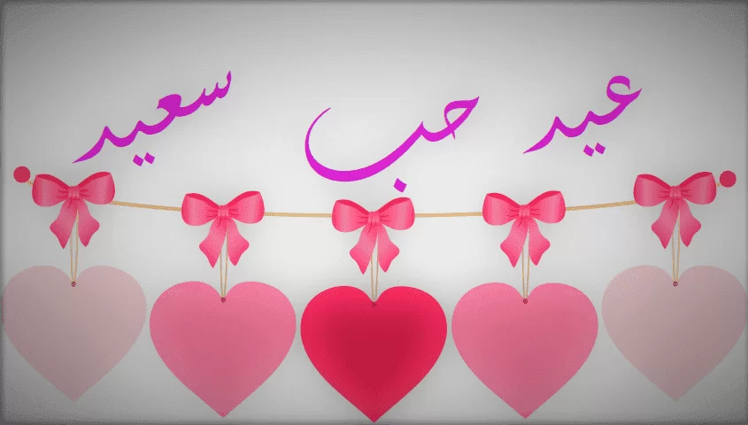 اشعار عيد الحب 2023 اجمل قصائد الفلانتين رومانسية