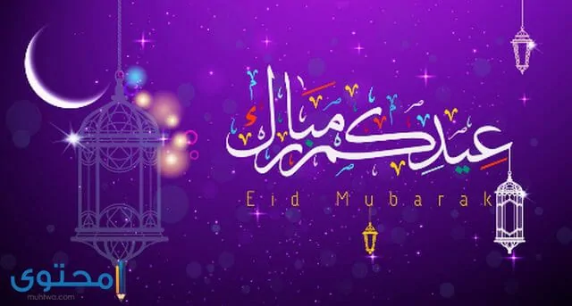 رمزيات عيدكم مبارك