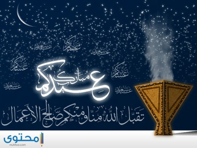 رمزيات تويتر عيدكم مبارك