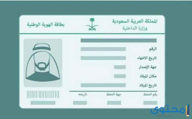 كم تبلغ غرامة فقدان الهوية الوطنية في السعودية 1 غرامة فقدان الهوية الوطنية
