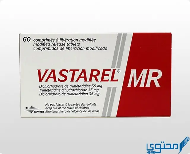 فاستاريل (Vastarel) دواعي الاستخدام والجرعة المناسبة