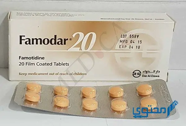 فامودار (Famodar) لعلاج الحموضة ومشاكل المعدة