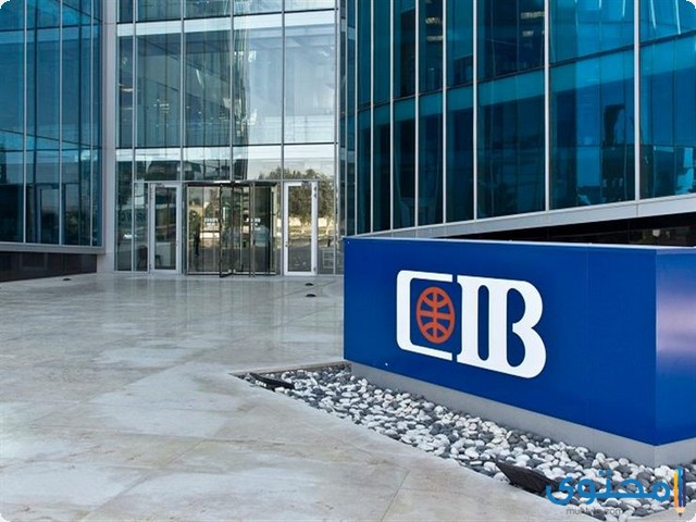 فتح حساب في البنك التجاري الدولي