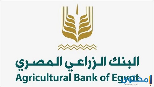 شروط فتح حساب البنك الزراعي المصري 2022 (ABE bank)