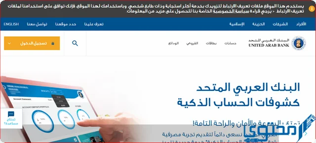 فتح حساب في بنك العربي المتحد