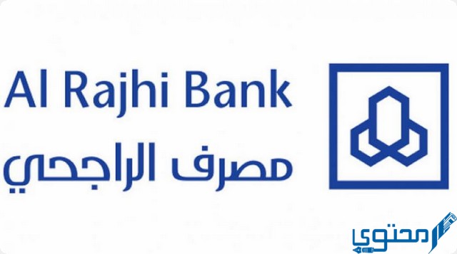 عناوين فروع مصرف الراجحي alrajhi bank