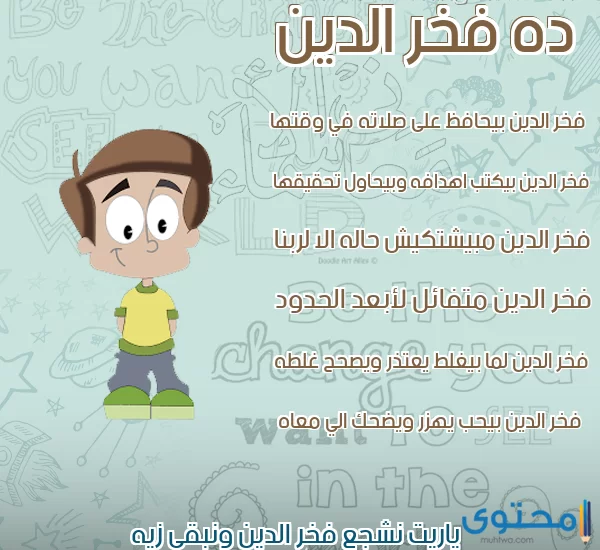 معنى اسم فخر الدين