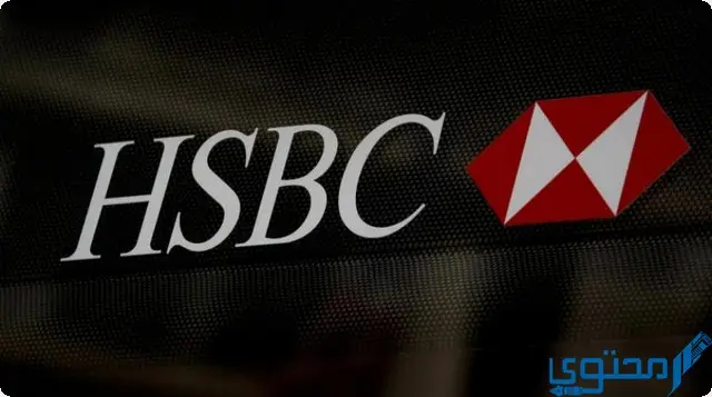 عناوين فروع بنك إتش إس بي سي HSBC في الامارات