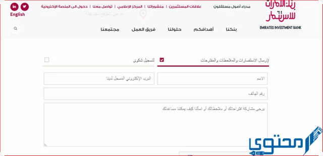 فروع بنك الإمارات للاستثمار