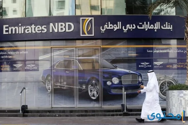 بنك الإمارات دبي الوطني الرياض