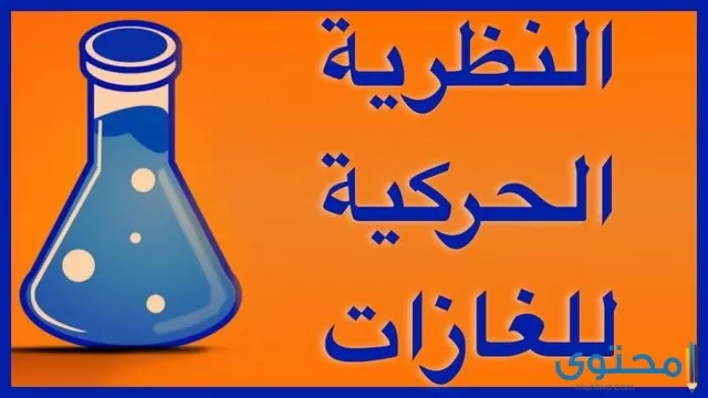 نظرية الحركة الجزئية