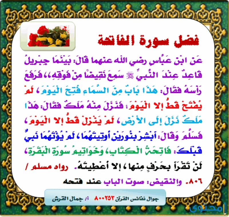 عجائب سورة الفاتحة