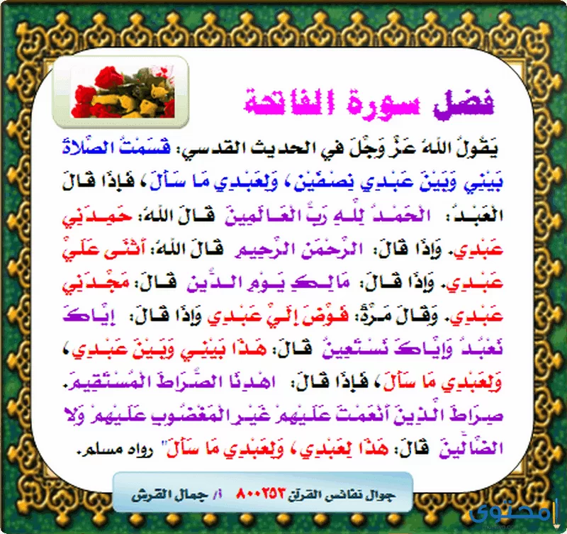 سورة الفاتحة