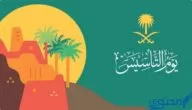 جميع فعاليات يوم التأسيس السعودي 1445