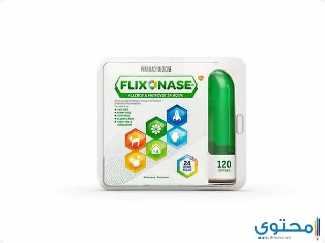 فليكسونيز (Flixonase) لعلاج التهاب الجيوب الأنفية الموسمية