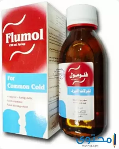 دواء فلومول (Flumol) دواعي الاستخدام والجرعة المناسبة