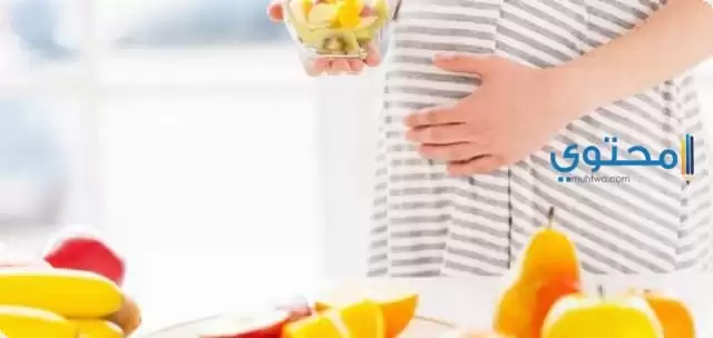 أنواع الفاكهة المفيدة للحامل والجنين
