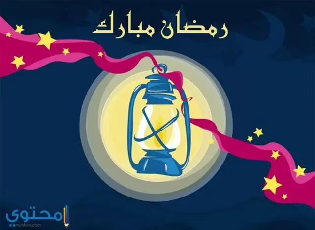 فوانيس رمضان زمان