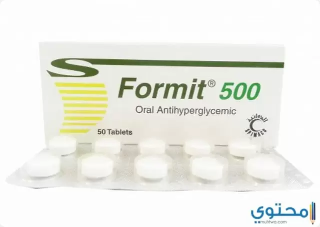 أقراص فورميت (FORMIT) لعلاج مرض السكر والسمنة