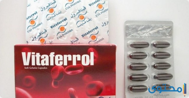 فيتافيرول (Vitaferrol) دواعي الاستعمال والاثار الجانبية