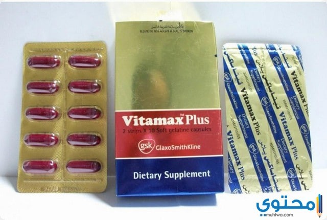 فيتاماكس بلس (Vitamax Plus) دواعي الاستعمال والاثار الجانبية