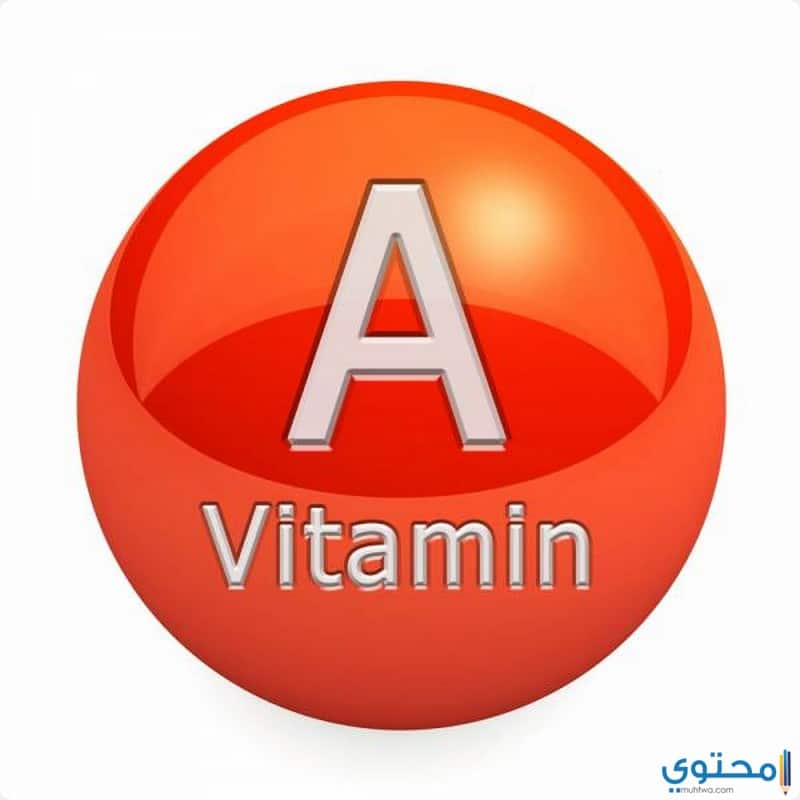 فوائد فيتامين أ Vitamin A على صحة الجسم